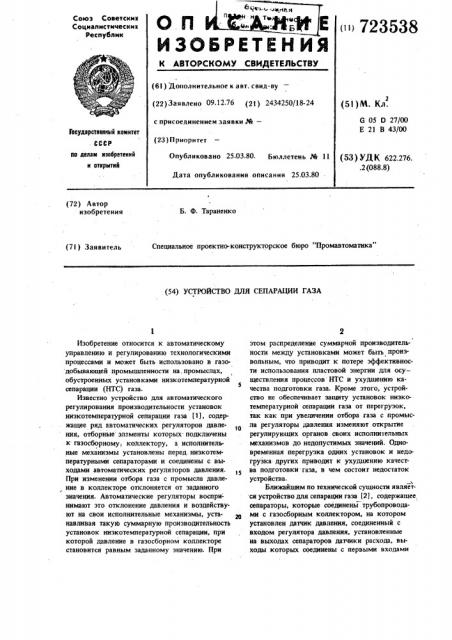 Устройство для сепарации газа (патент 723538)