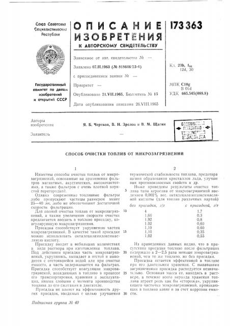 Патент ссср  173363 (патент 173363)