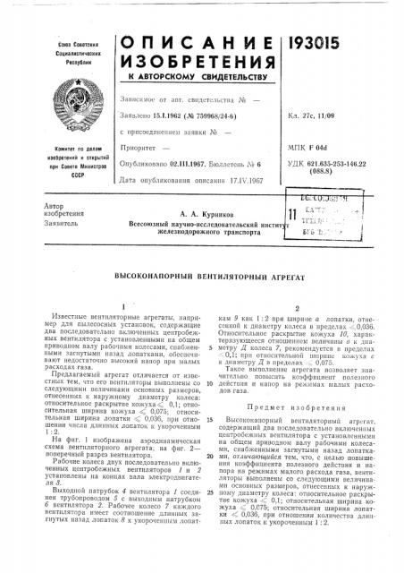 Патент ссср  193015 (патент 193015)