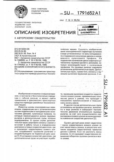 Шкив клиноременного вариатора (патент 1791652)