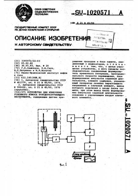 Устройство для измерения условного износа породоразрушающего инструмента (патент 1020571)