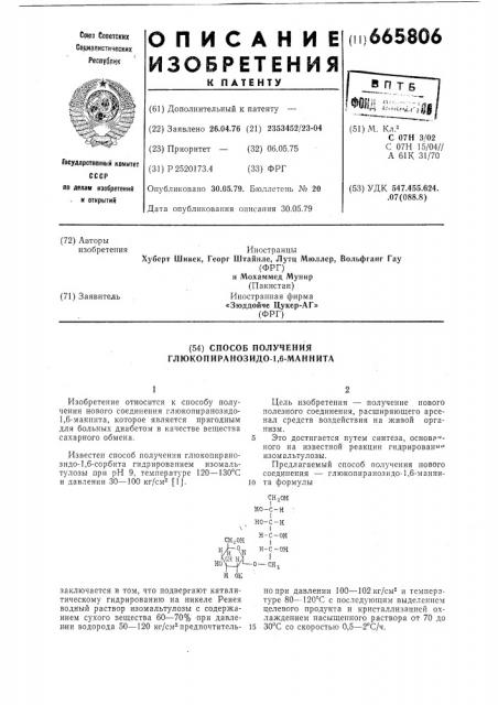 Способ получения глюкопиранозидо -1,6-маннита (патент 665806)