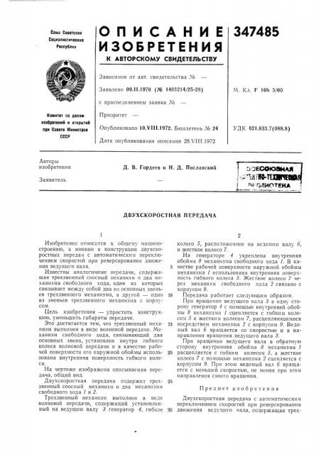 Лиотена f (патент 347485)