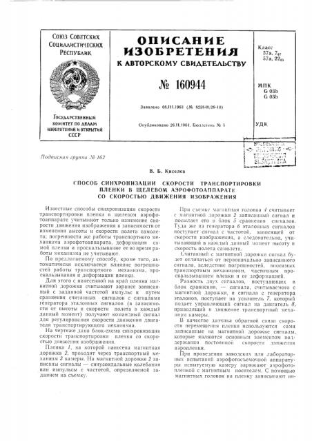 Патент ссср  160944 (патент 160944)