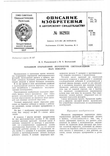 Патент ссср  162931 (патент 162931)