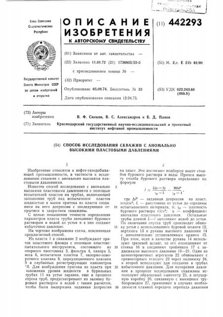 Способ исследования скважин с аномально высокими пластовыми давлениями (патент 442293)