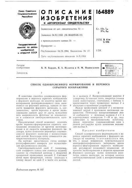 Способ одновременного формирования и переноса скрытого изображения (патент 164889)