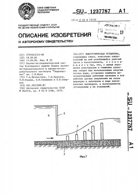 Энергетическая установка (патент 1237787)