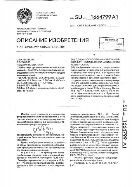 О,о-диизопропил-n-анабазинилфосфат, обладающий афицидной активностью (патент 1664799)
