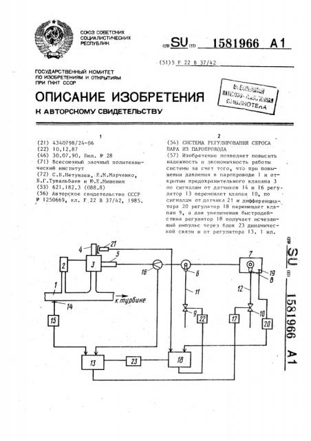 Парогенератор (патент 1581967)