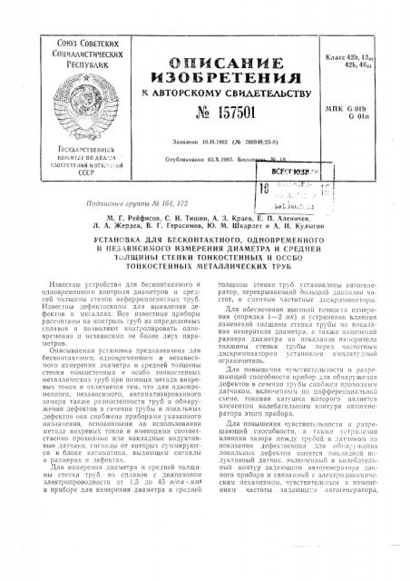 Патент ссср  157501 (патент 157501)