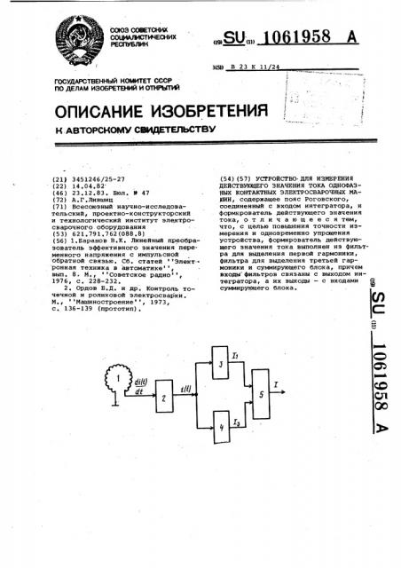 Устройство для измерения действующего значения тока однофазных контактных электросварочных машин (патент 1061958)