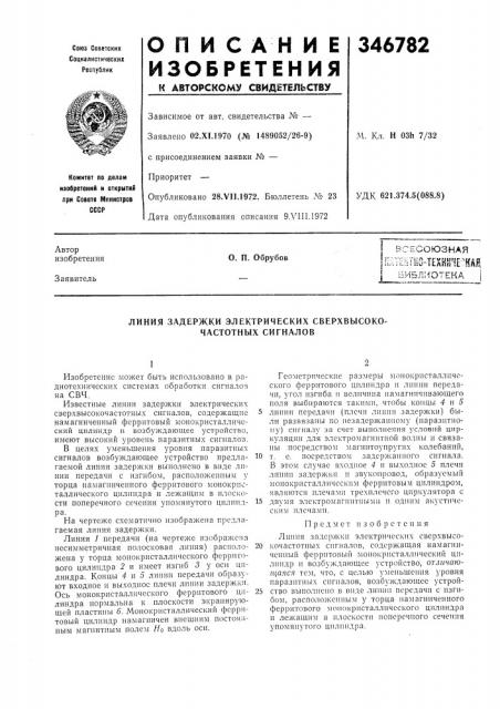 Ютека iо. п. обрубов (патент 346782)