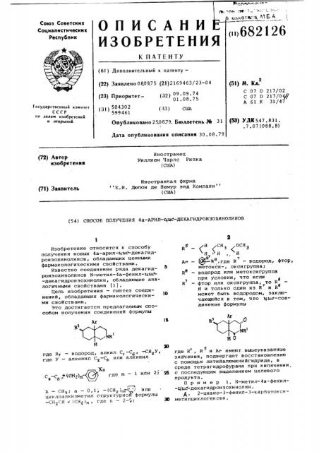 Способ получения 4а-арил-цис-декагидроизохинолинов (патент 682126)