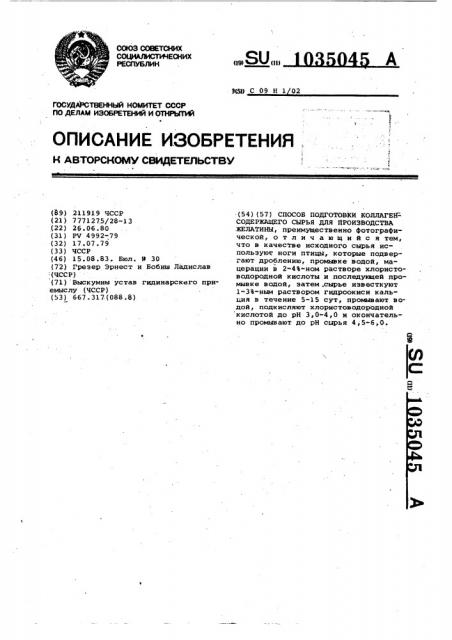 Способ подготовки коллагенсодержащего сырья для производства желатины (патент 1035045)