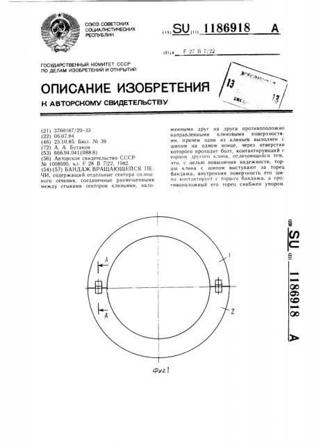 Бандаж вращающейся печи (патент 1186918)