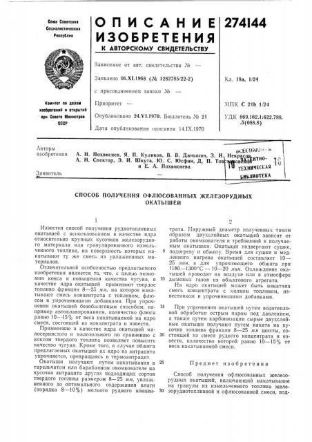 Техническая библиотека (патент 274144)