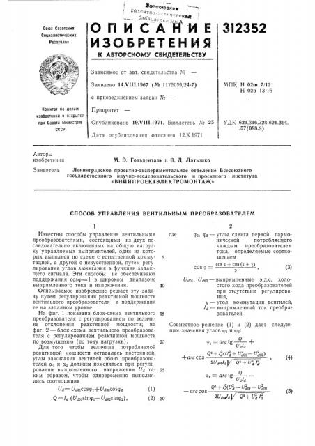 Вниипроектэлектролюнтаж» (патент 312352)