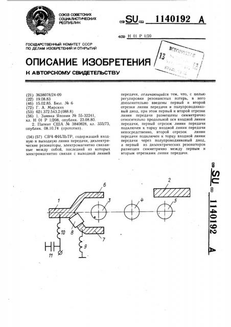Свч-фильтр (патент 1140192)