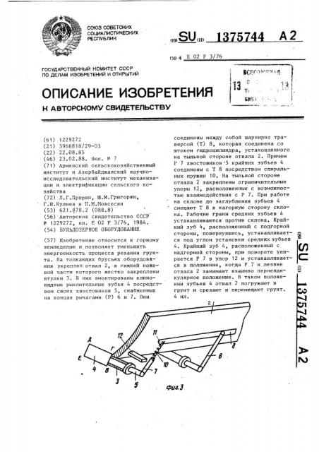 Бульдозерное оборудование (патент 1375744)