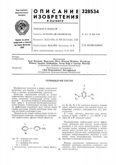 Патент ссср  328534 (патент 328534)