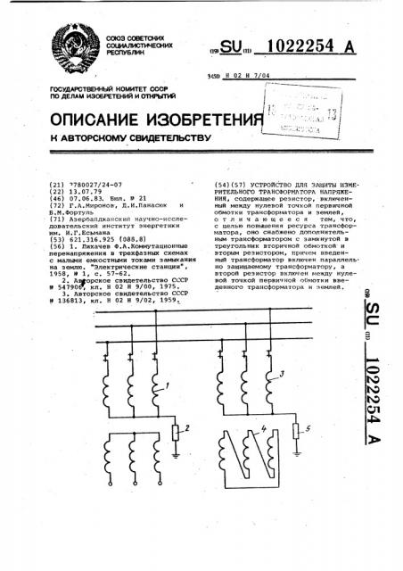 Устройство для защиты измерительного трансформатора напряжения (патент 1022254)