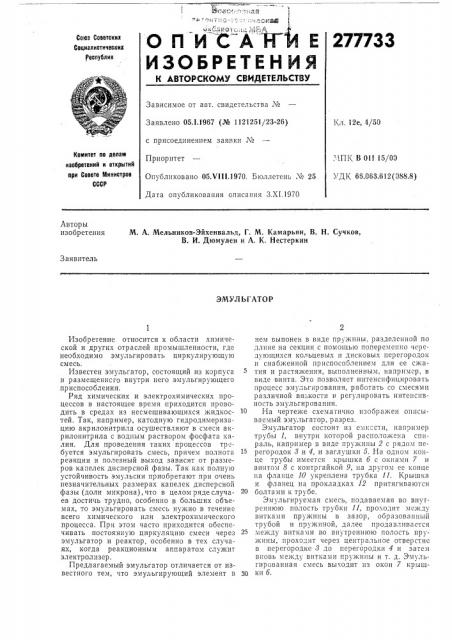 Патент ссср  277733 (патент 277733)