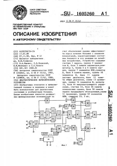 Диагностическое вычислительное устройство (патент 1605260)