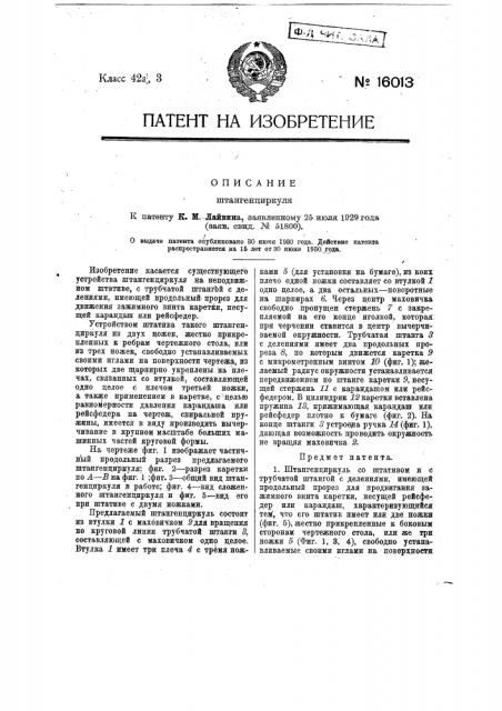 Штангенциркуль (патент 16013)