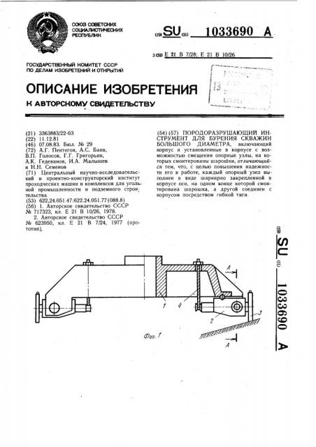 Породоразрушающий инструмент для бурения скважин большого диаметра (патент 1033690)