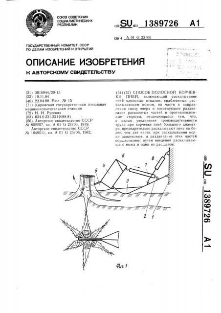 Способ полосной корчевки пней (патент 1389726)