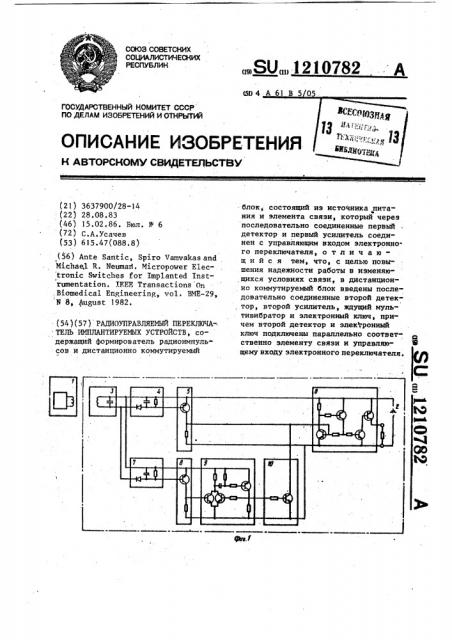 Радиоуправляемый переключатель имплантируемых устройств (патент 1210782)