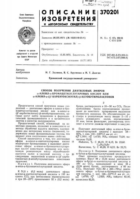 Способ получения диэтиловых эфиров (патент 370201)