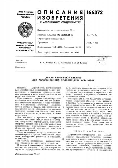 Дефлегматор-ректификатор для абсорбционных холодильных установок (патент 166372)