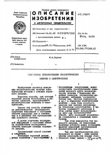 Патент ссср  279077 (патент 279077)