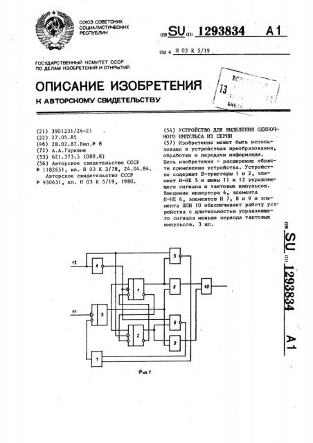 Устройство для выделения одиночного импульса из серии (патент 1293834)