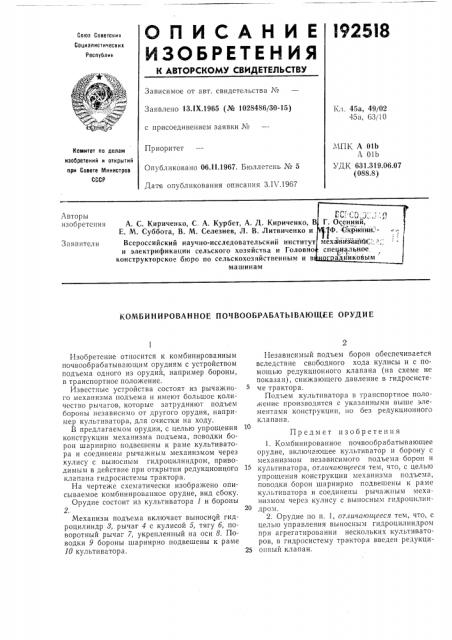 Патент ссср  192518 (патент 192518)