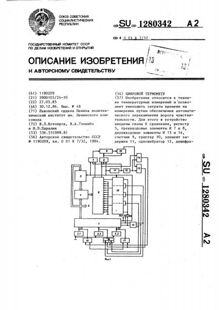 Цифровой термометр (патент 1280342)