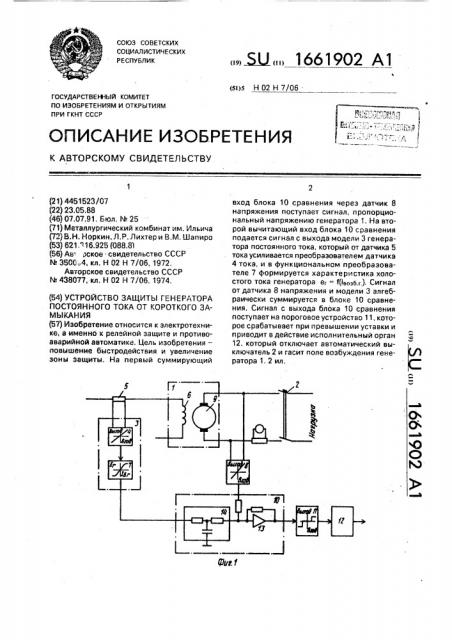 Устройство защиты генератора постоянного тока от короткого замыкания (патент 1661902)