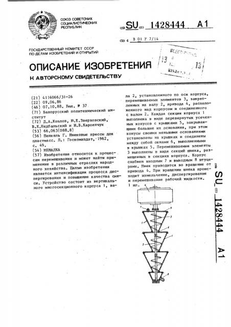 Мешалка (патент 1428444)