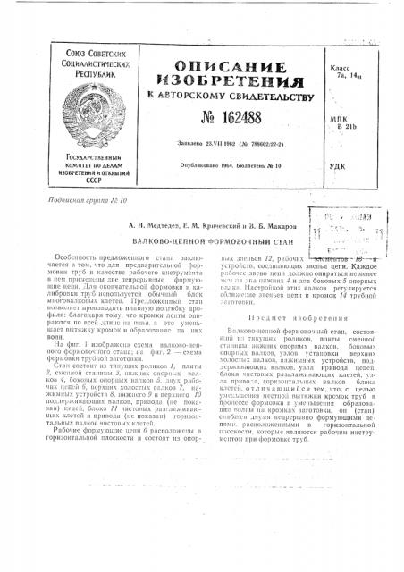 Патент ссср  162488 (патент 162488)