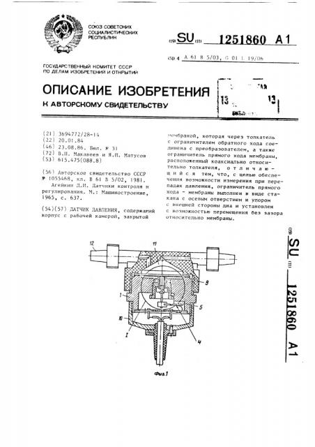 Датчик давления (патент 1251860)