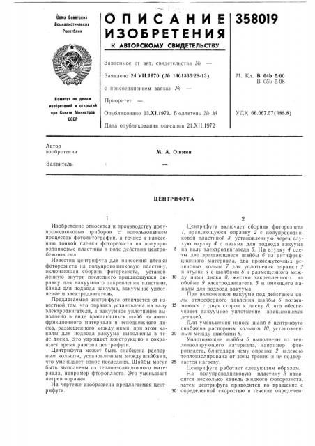 Патент ссср  358019 (патент 358019)