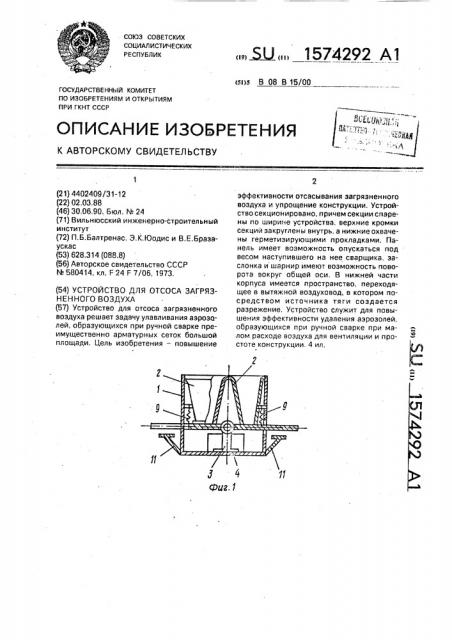 Устройство для отсоса загрязненного воздуха (патент 1574292)