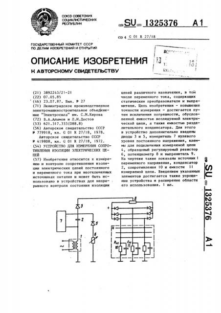 Устройство для измерения сопротивления изоляции электрических цепей (патент 1325376)