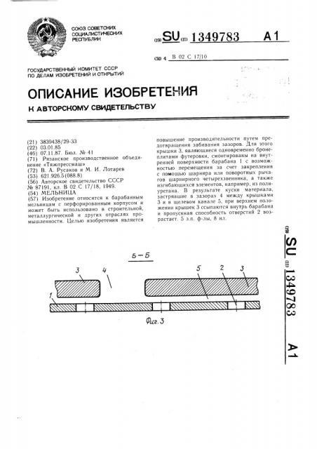 Мельница (патент 1349783)