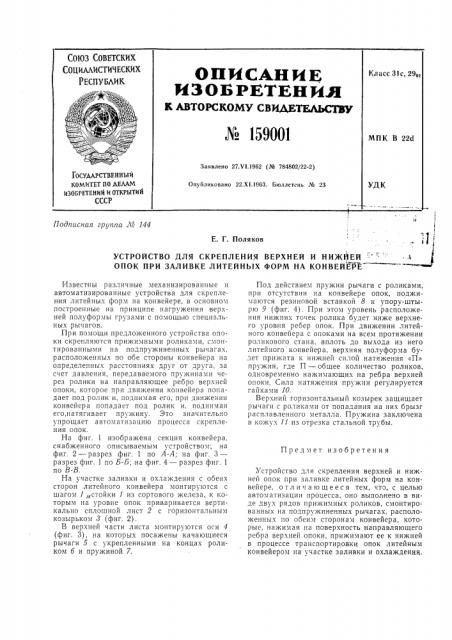 Патент ссср  159001 (патент 159001)