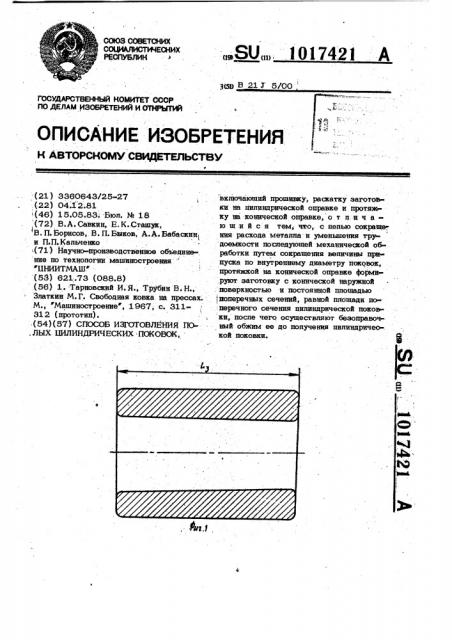 Способ изготовления полых цилиндрических поковок (патент 1017421)