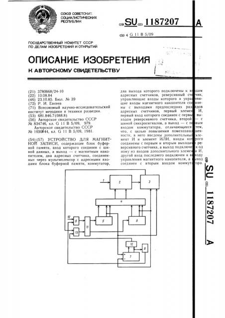 Устройство для магнитной записи (патент 1187207)