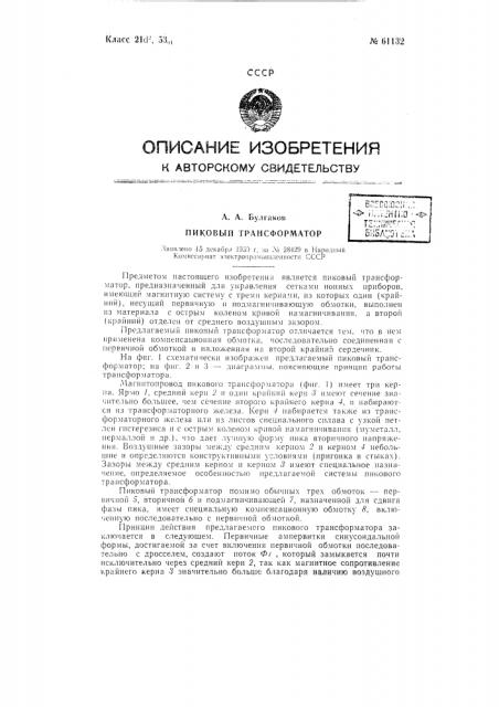 Пиковый трансформатор (патент 61132)